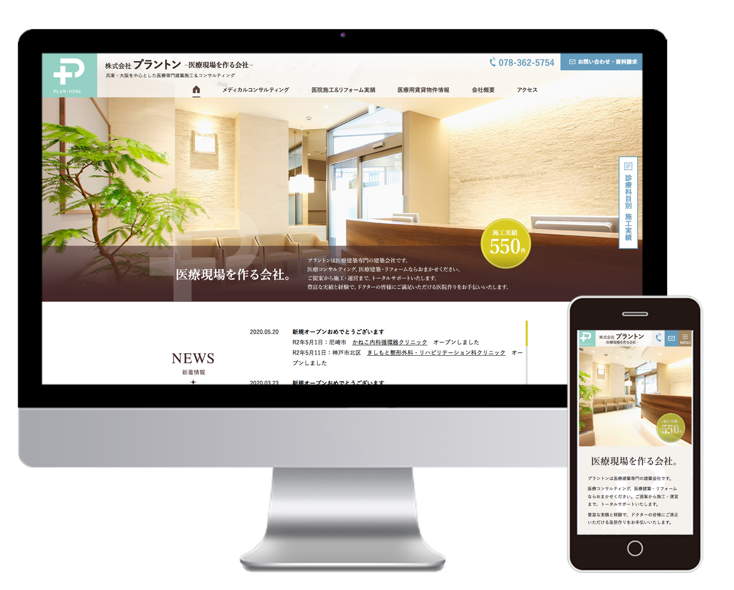 株式会社プラントン 様ホームページ