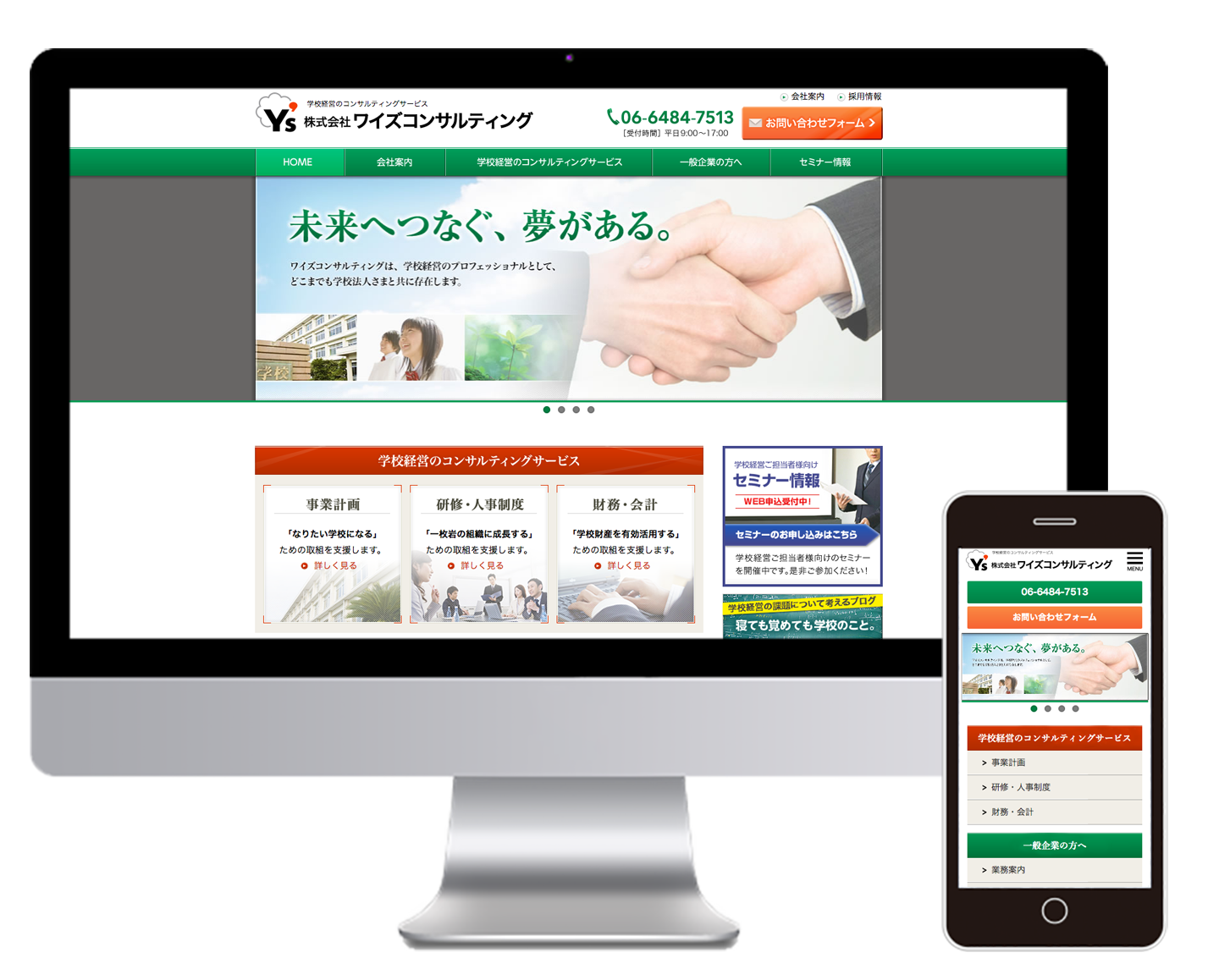 株式会社ワイズコンサルティング 様ホームページ