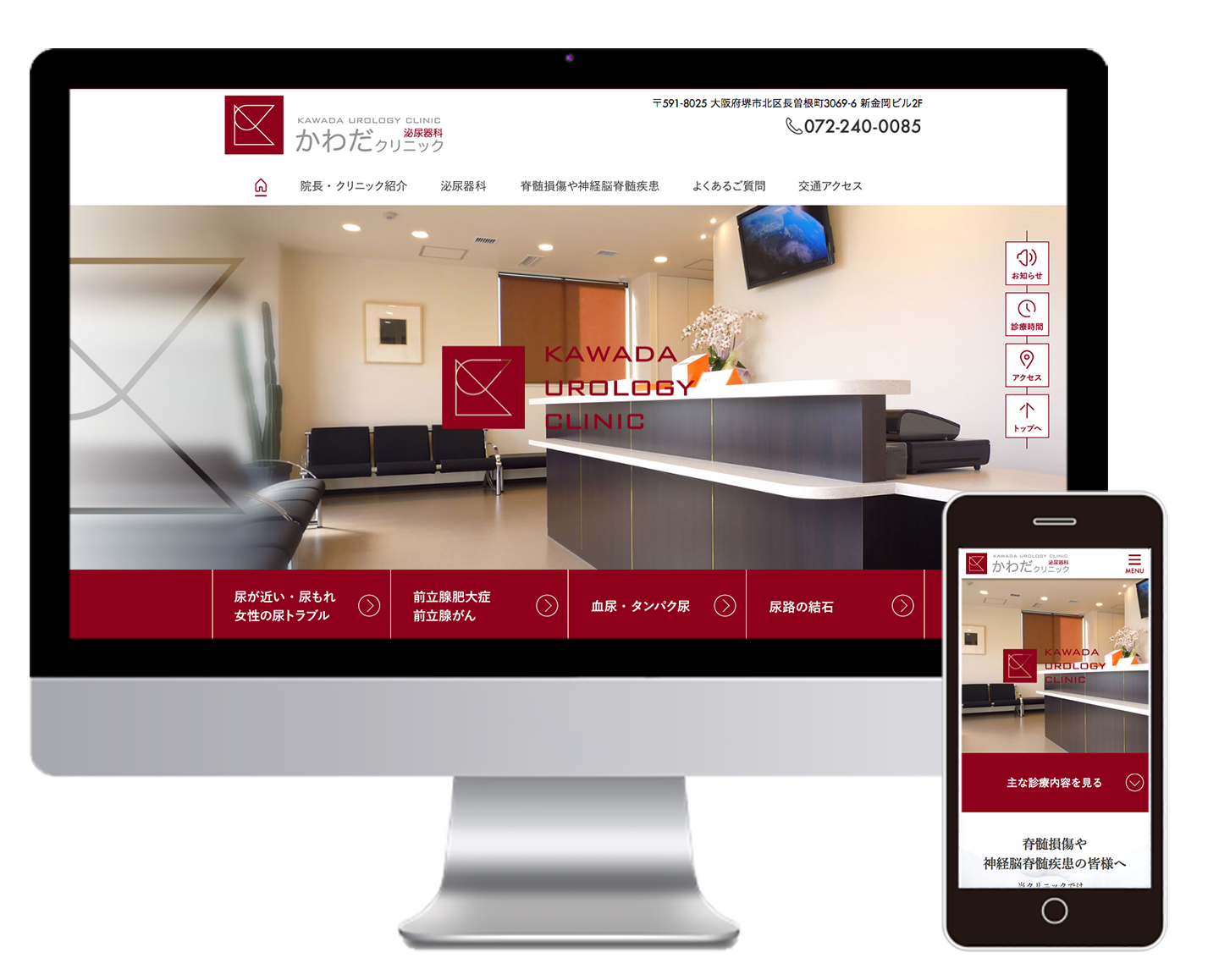 泌尿器科かわだクリニック様ホームページ