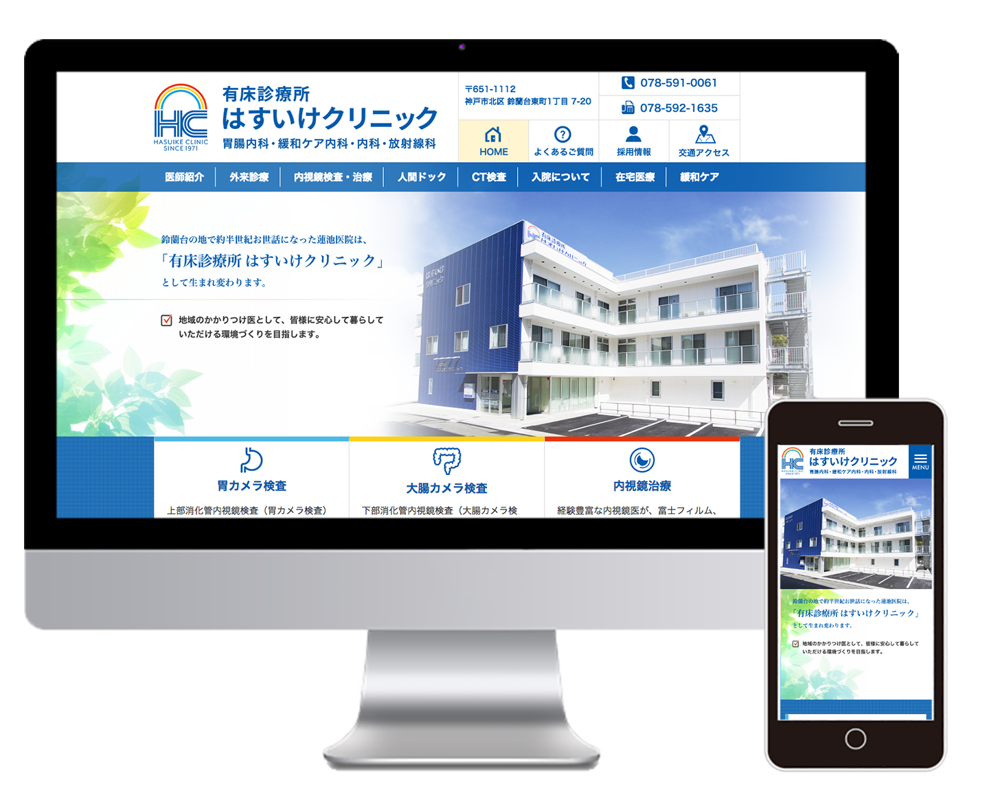 有床診療所はすいけクリニック様ホームページ