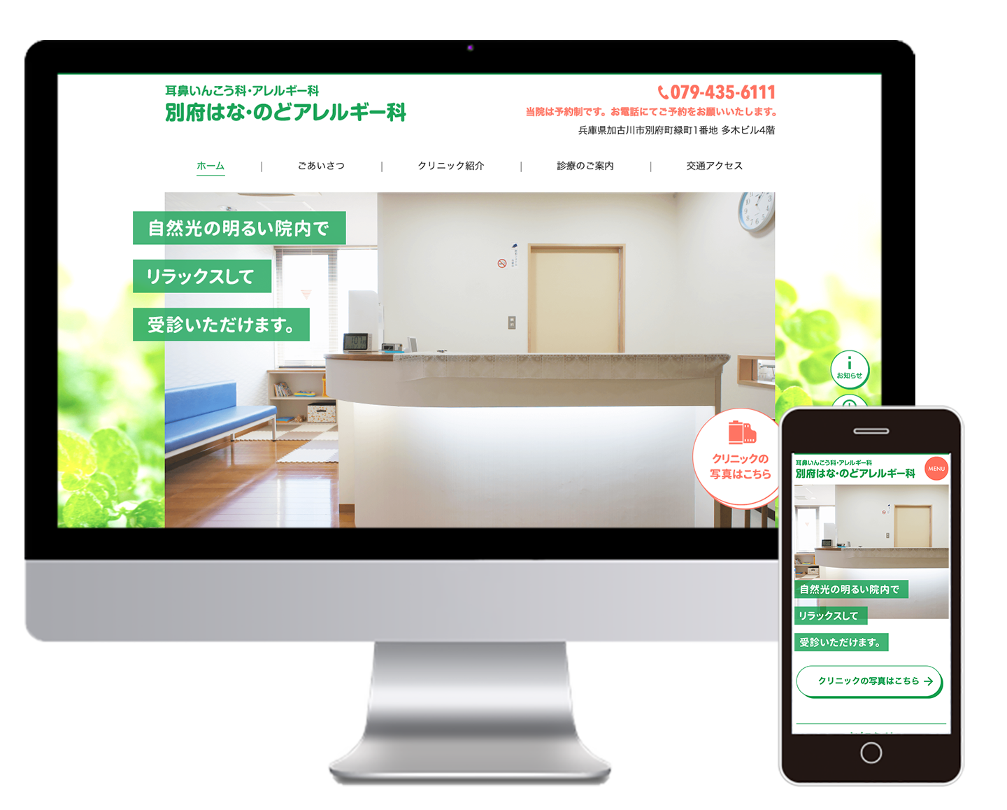 別府はな・のどアレルギー科